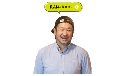 RAI４（飲食店） 成川尊裕